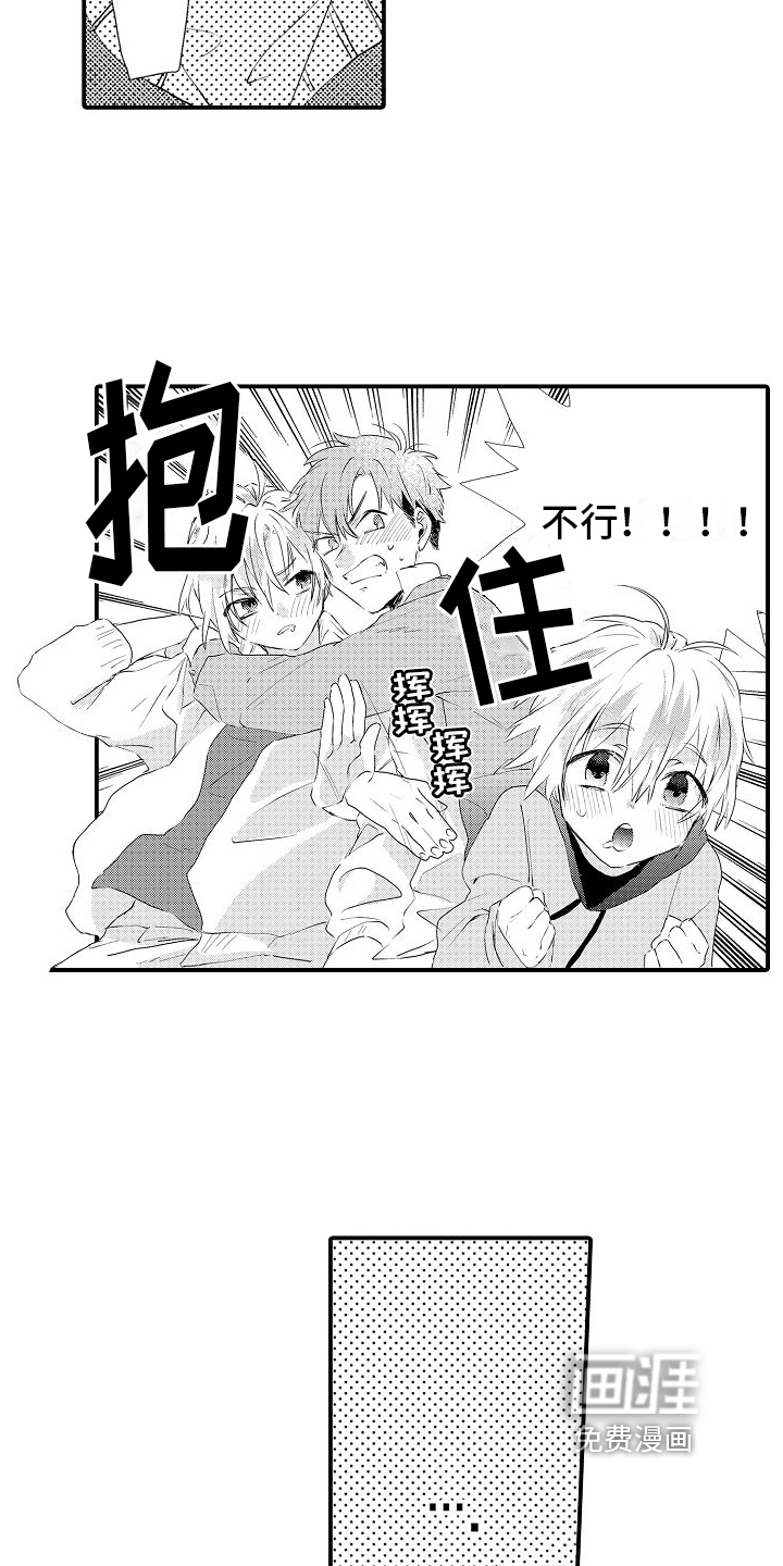 火热兼职中 第9话 第2页