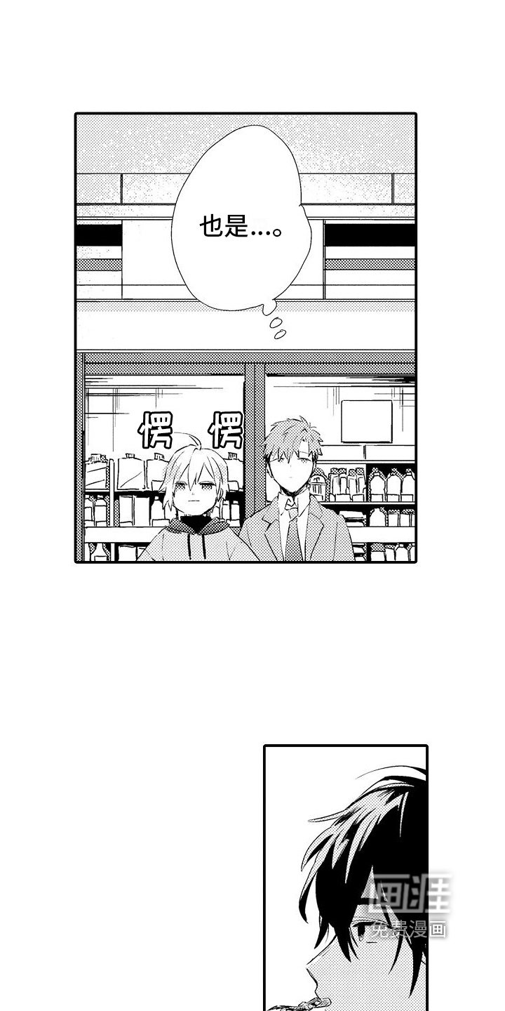 火热兼职中 第9话 第13页