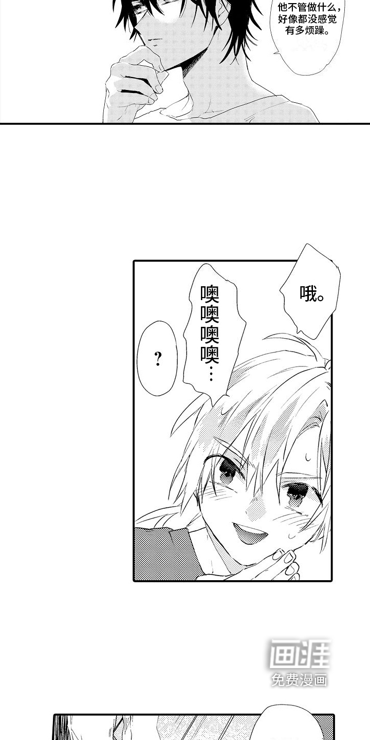 火热兼职中 第9话 第17页