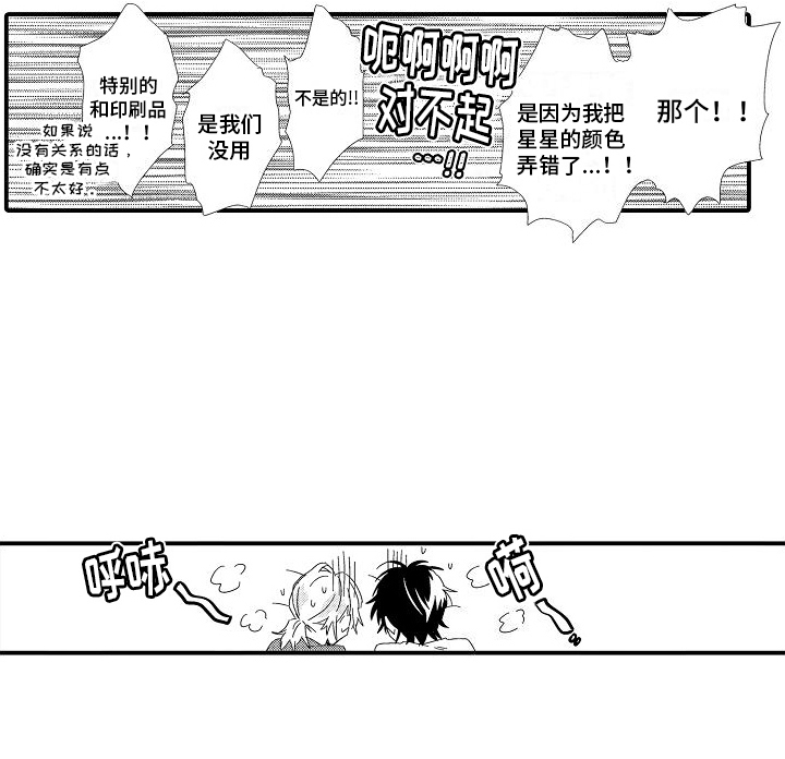 火热兼职中 第9话 第21页