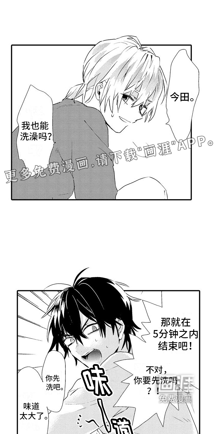 火热兼职中 第10话 第1页