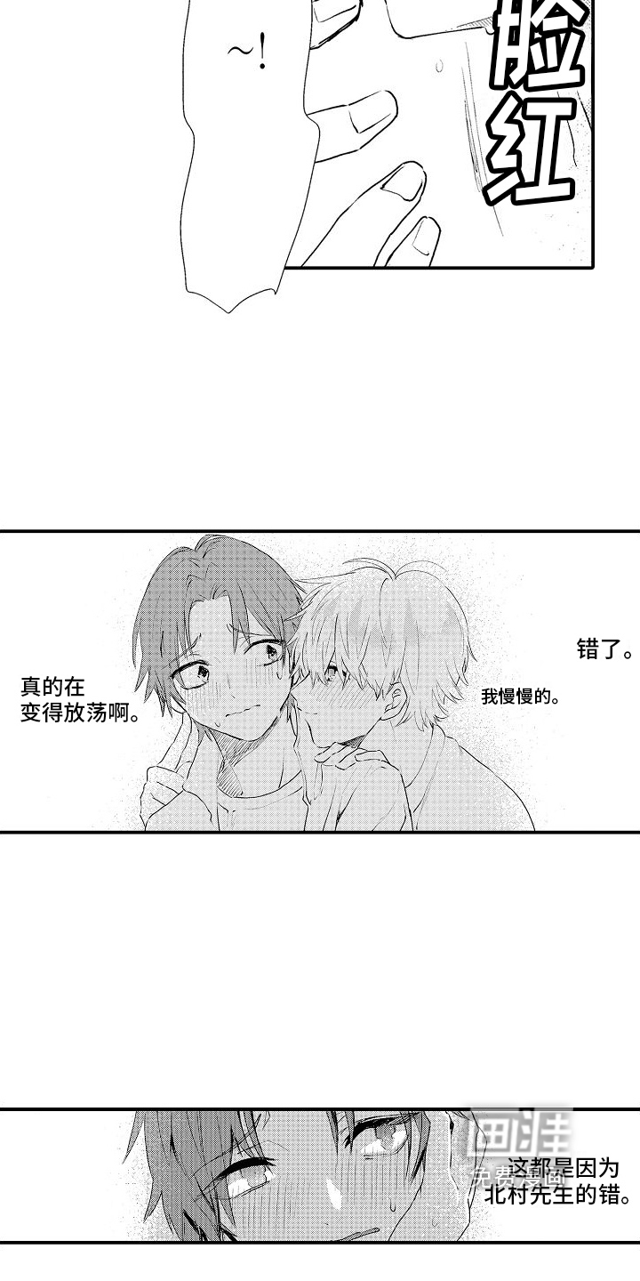 火热兼职中 第13话 第13页
