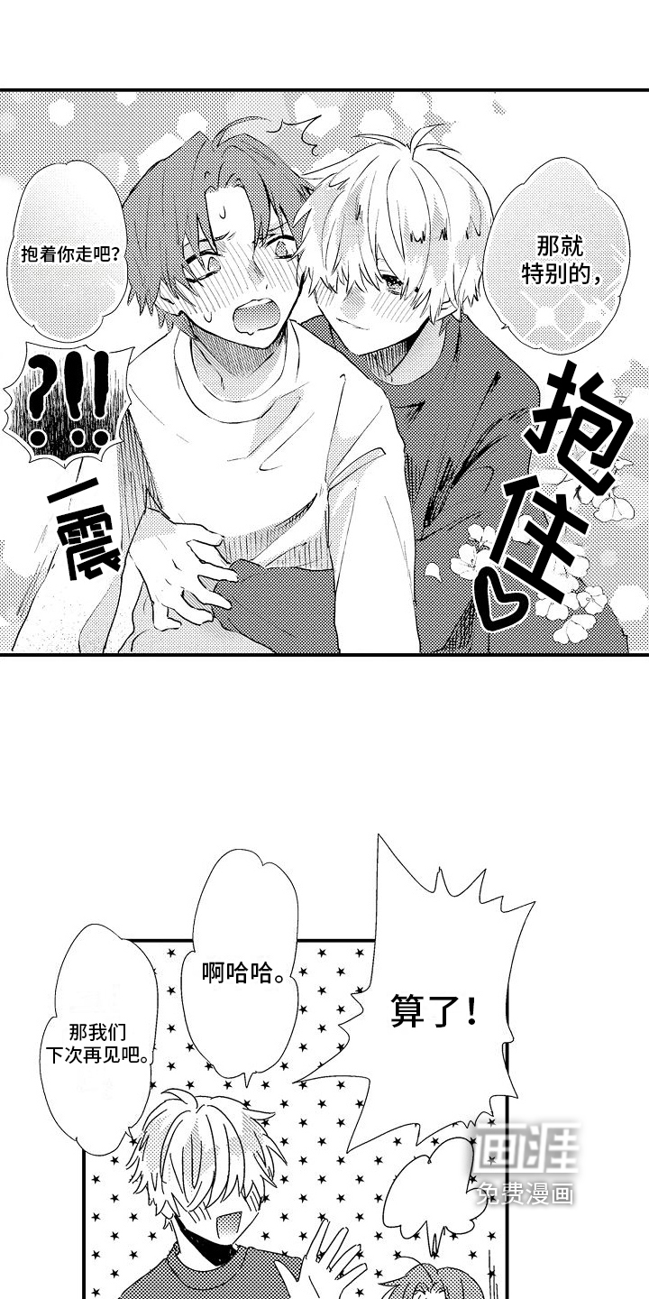 火热兼职中 第13话 第9页
