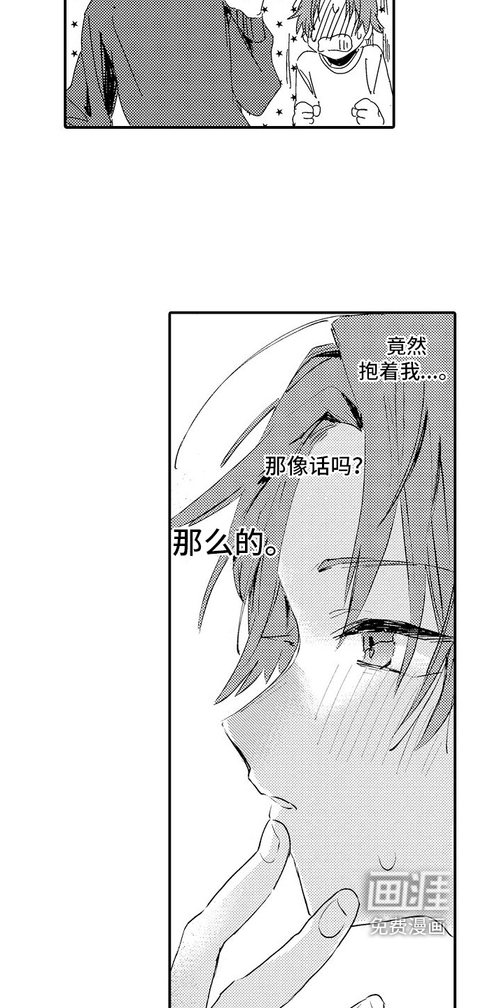 火热兼职中 第13话 第10页