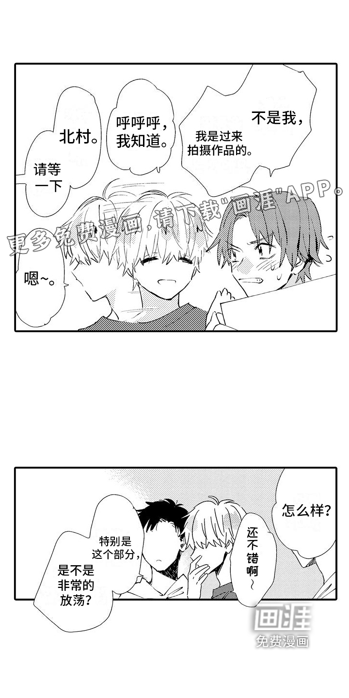 火热兼职中 第14话 第1页