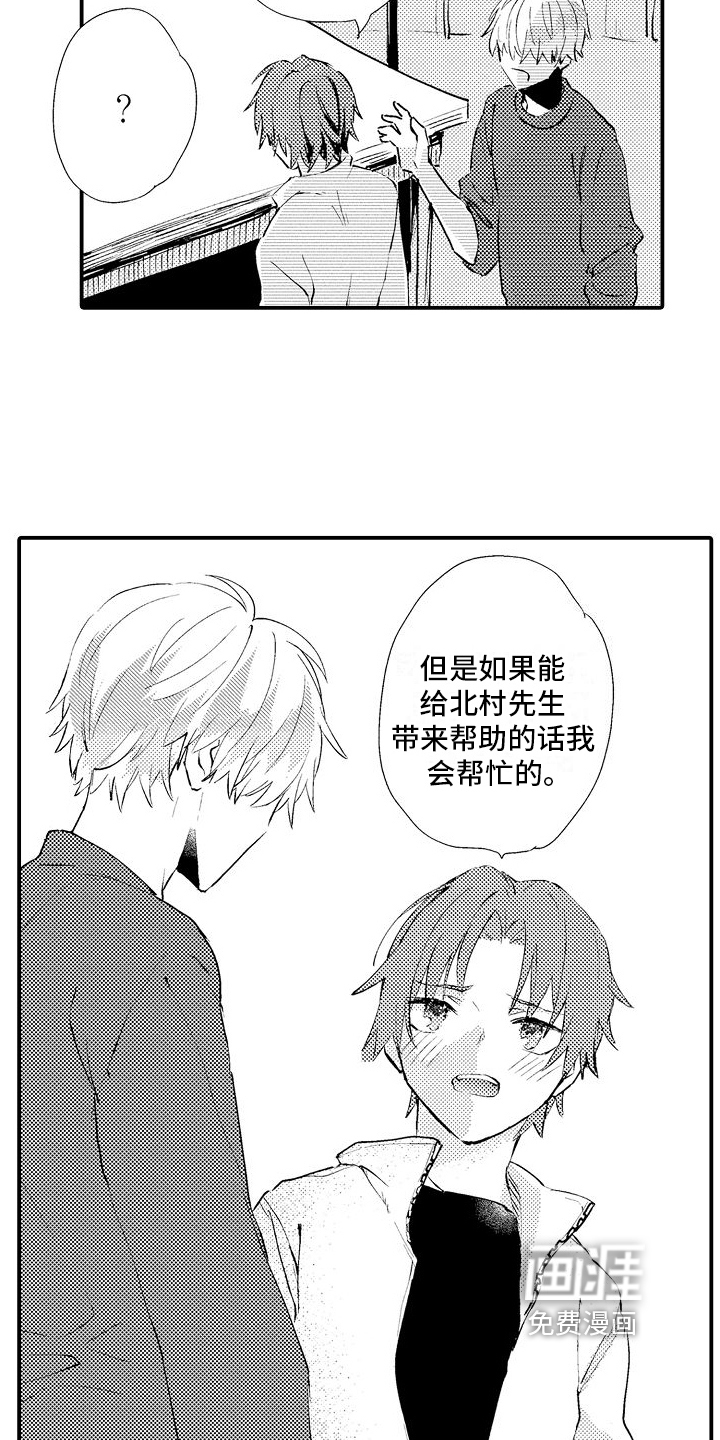 火热兼职中 第14话 第4页