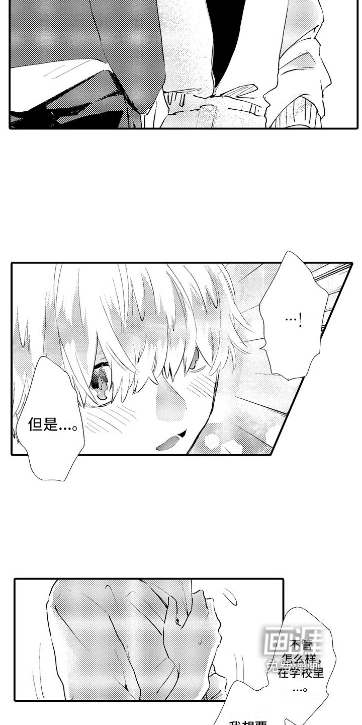 火热兼职中 第14话 第5页