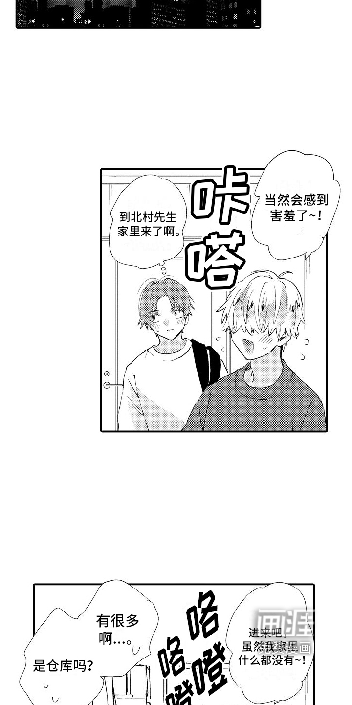 火热兼职中 第14话 第7页