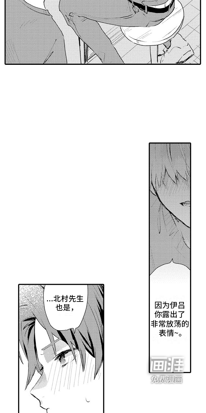 火热兼职中 第15话 第10页