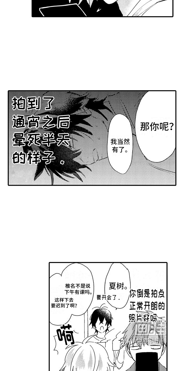 火热兼职中 第16话 第16页