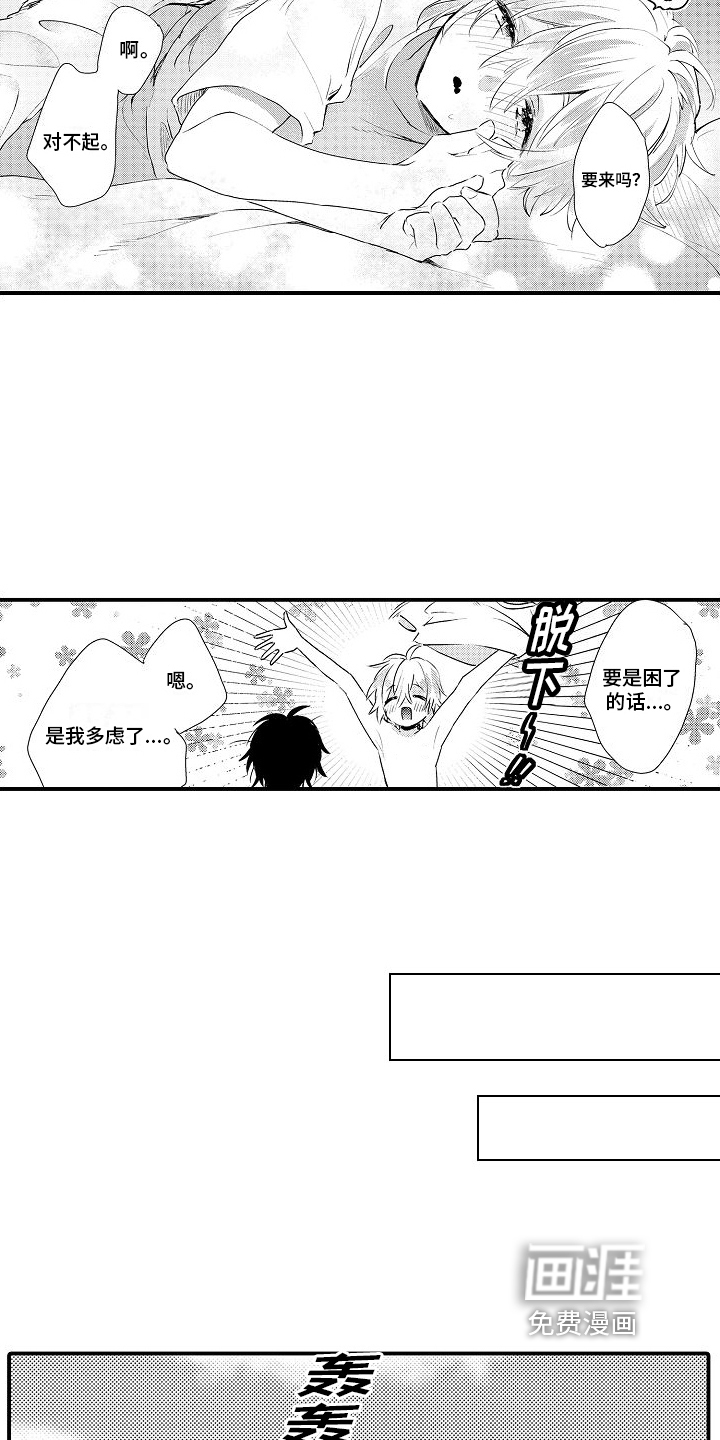 火热兼职中 第16话 第6页