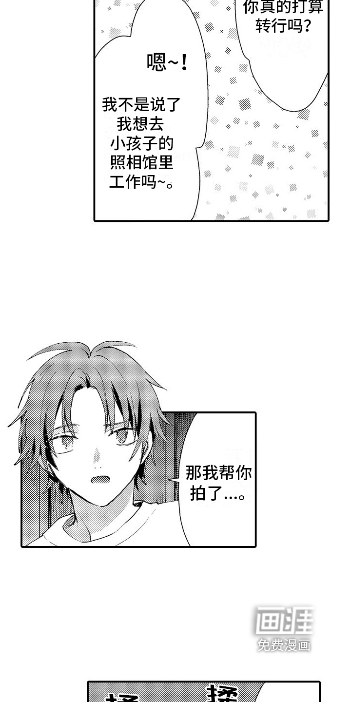 火热兼职中 第17话 第17页
