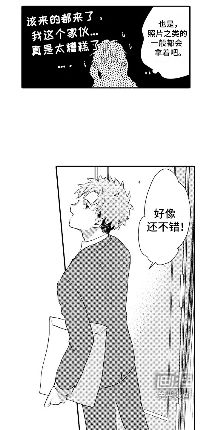 火热兼职中 第17话 第6页