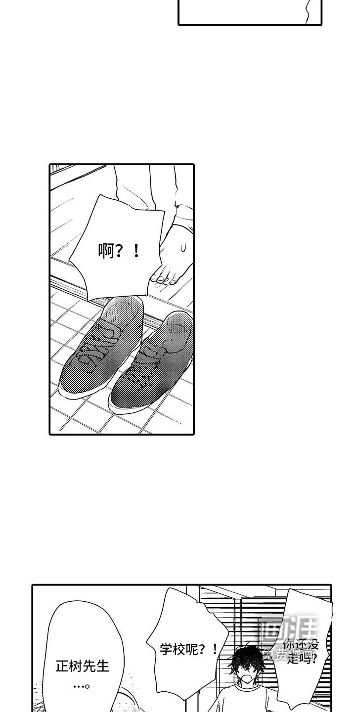 火热兼职中 第17话 第9页