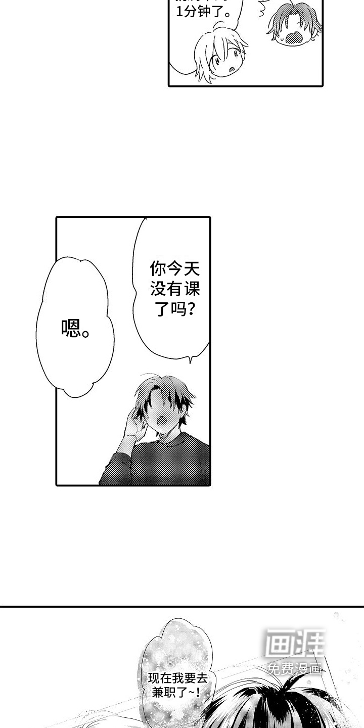 火热兼职中 第18话 第19页