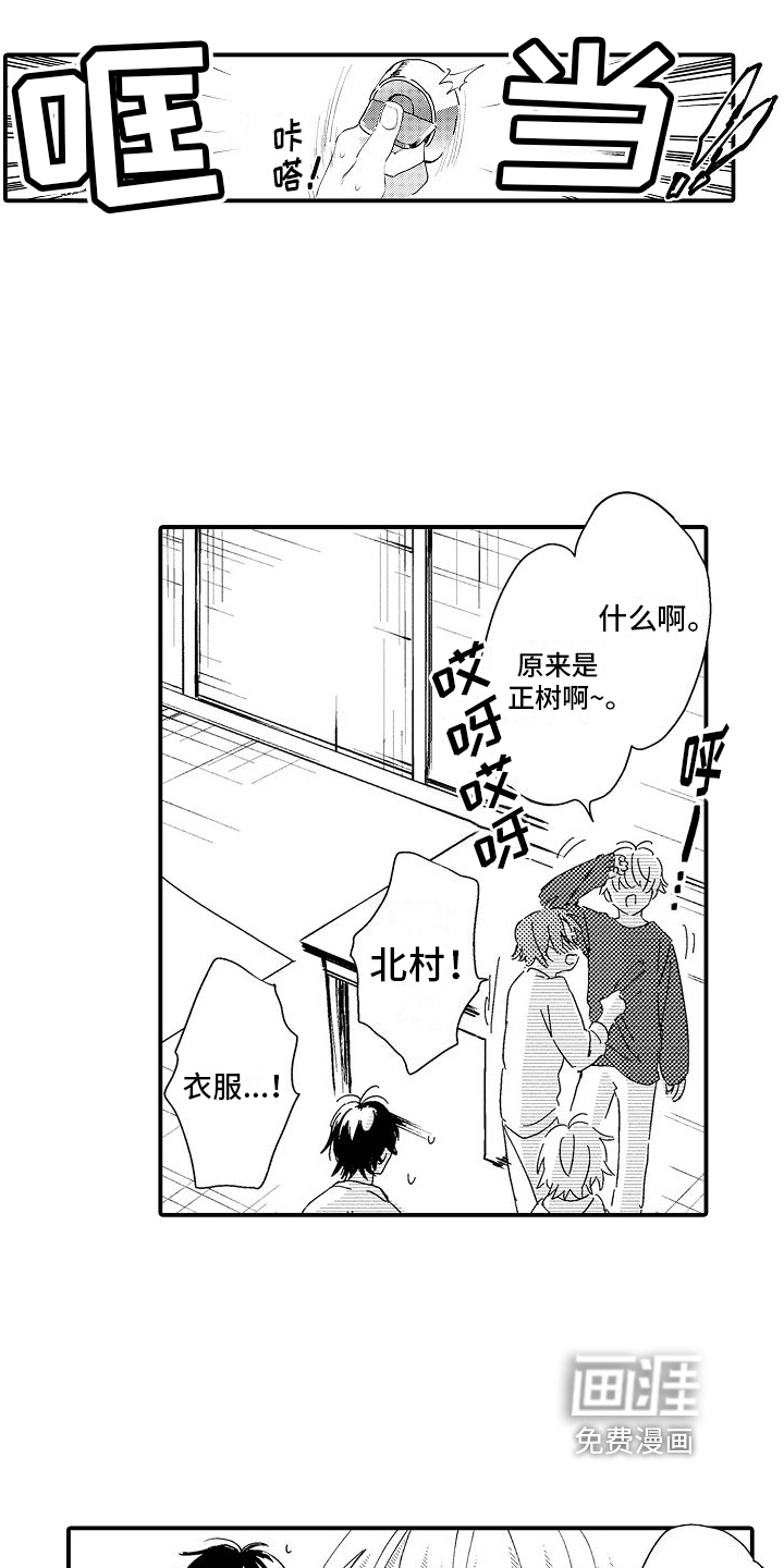 火热兼职中 第18话 第6页
