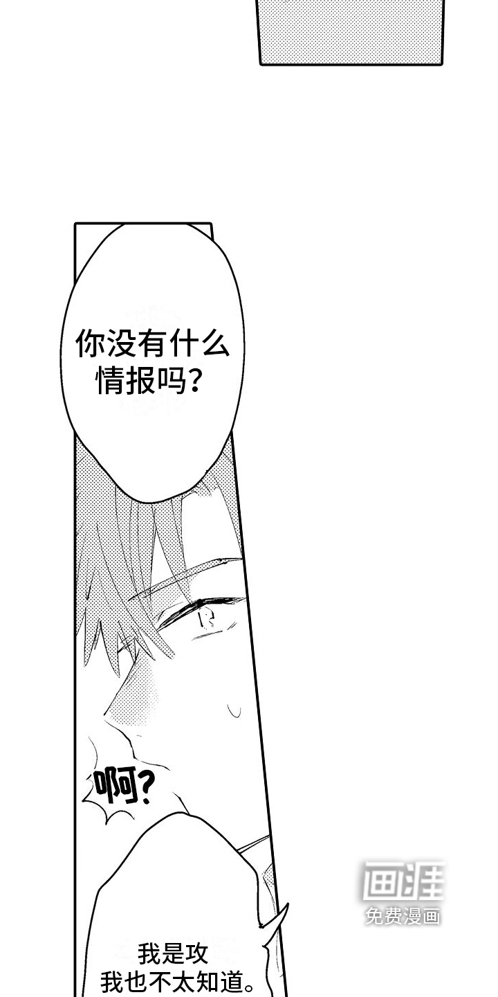 火热兼职中 第19话 第6页