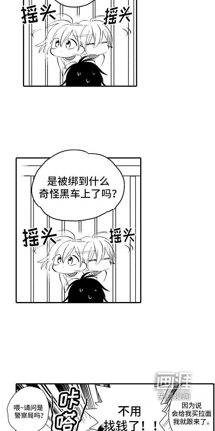 火热兼职中 第19话 第9页