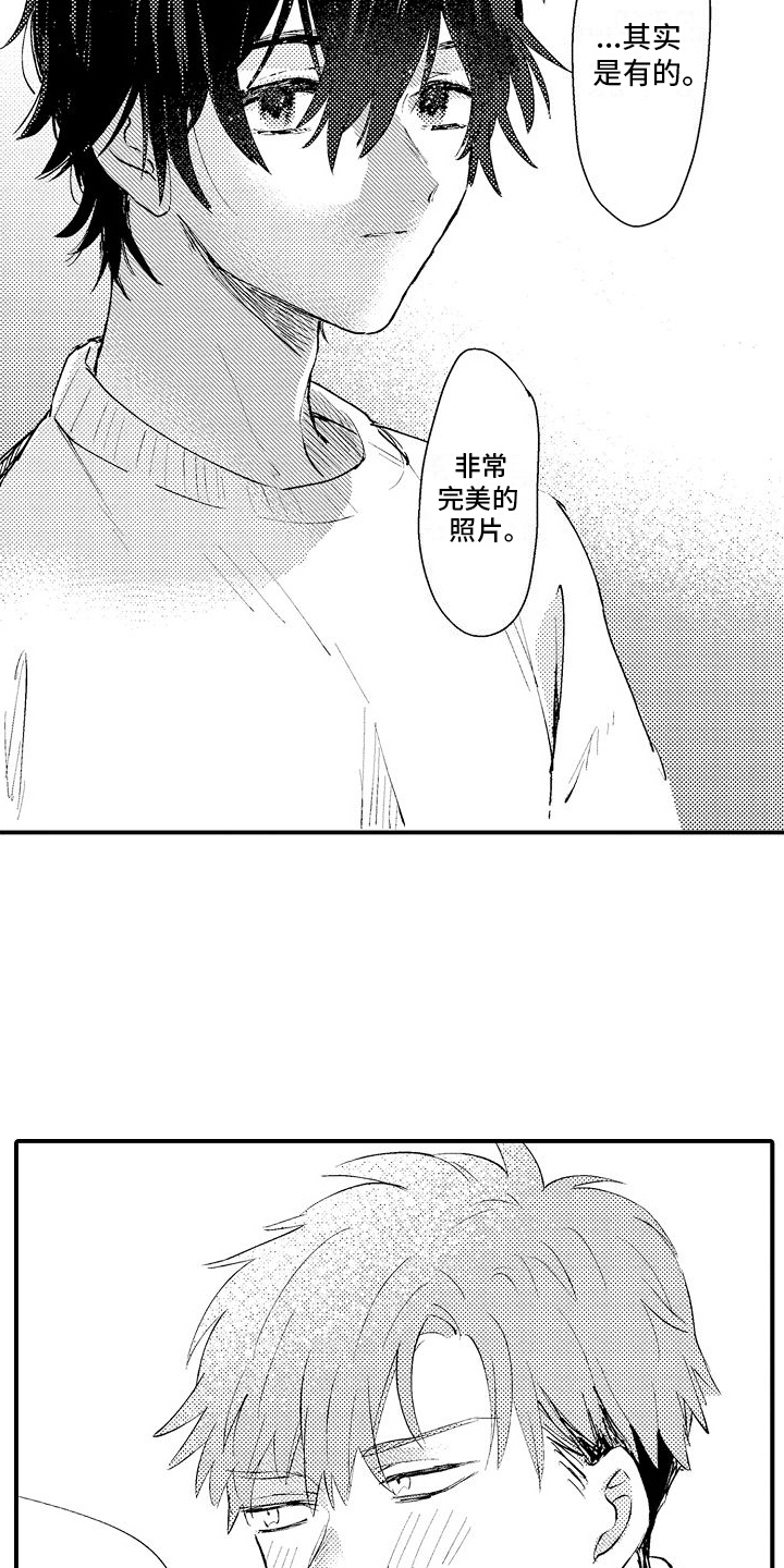 火热兼职中 第20话 第6页