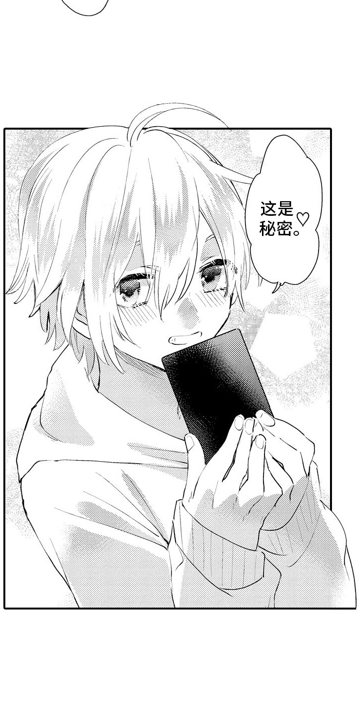 火热兼职中 第23话 第15页
