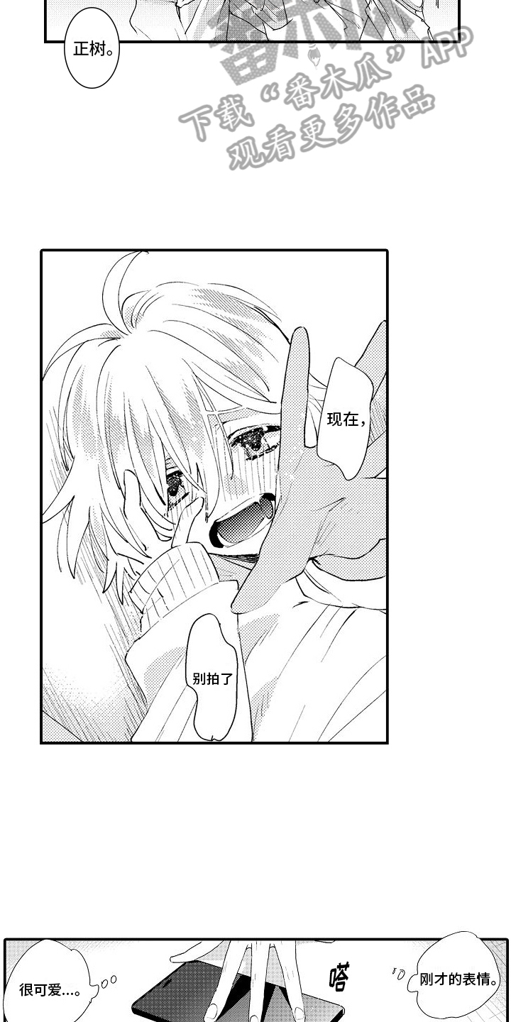 火热兼职中 第23话 第3页