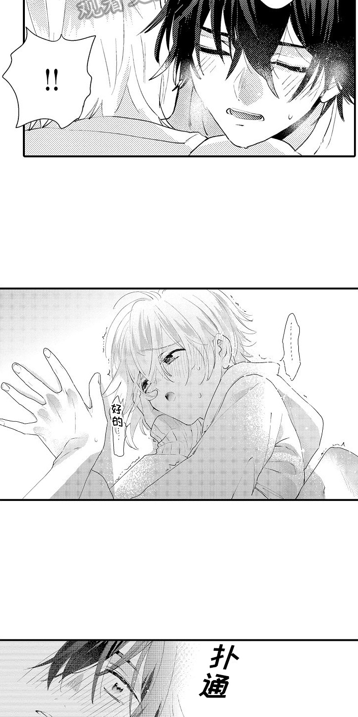 火热兼职中 第23话 第5页