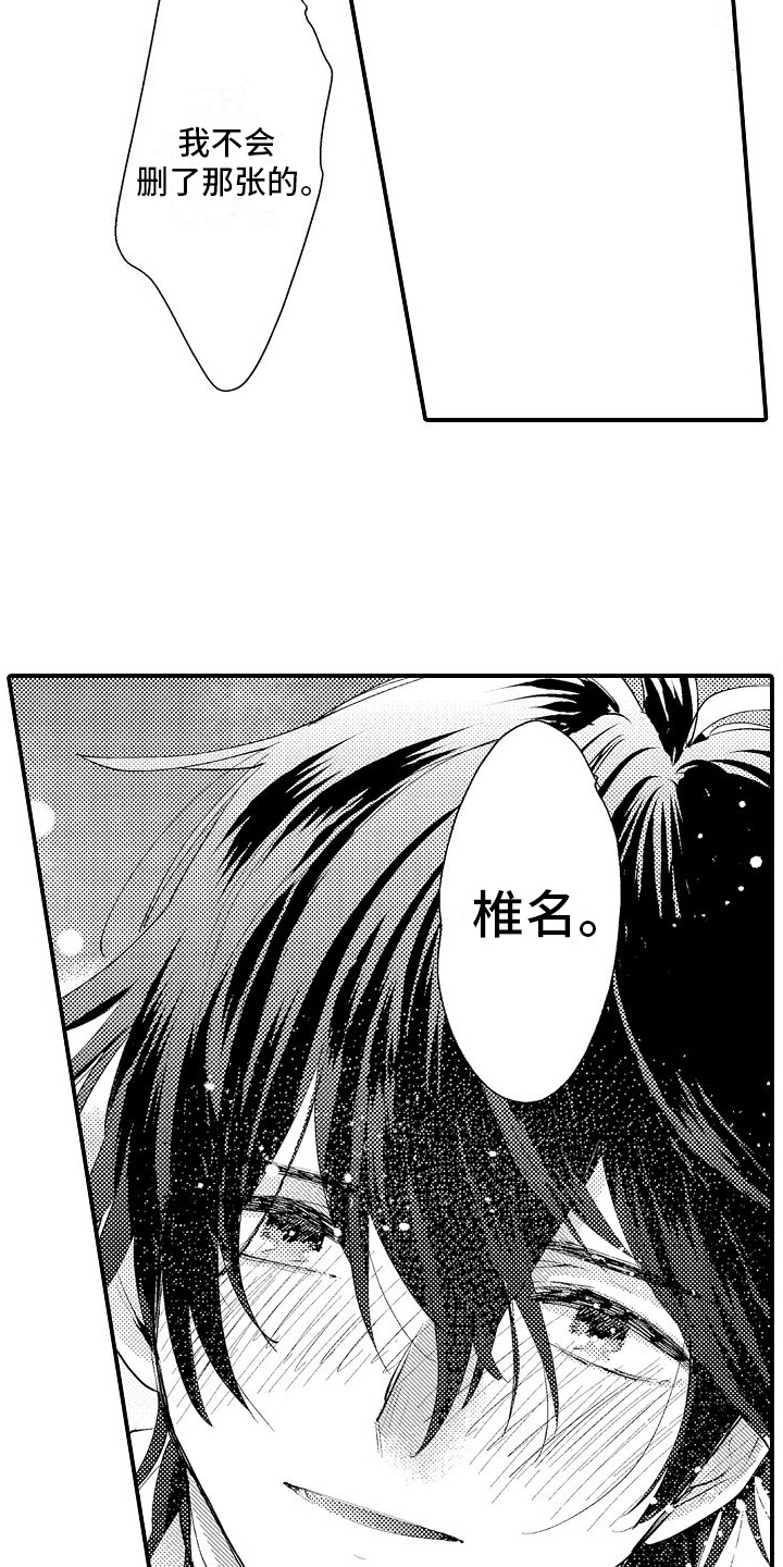 火热兼职中 第23话 第10页