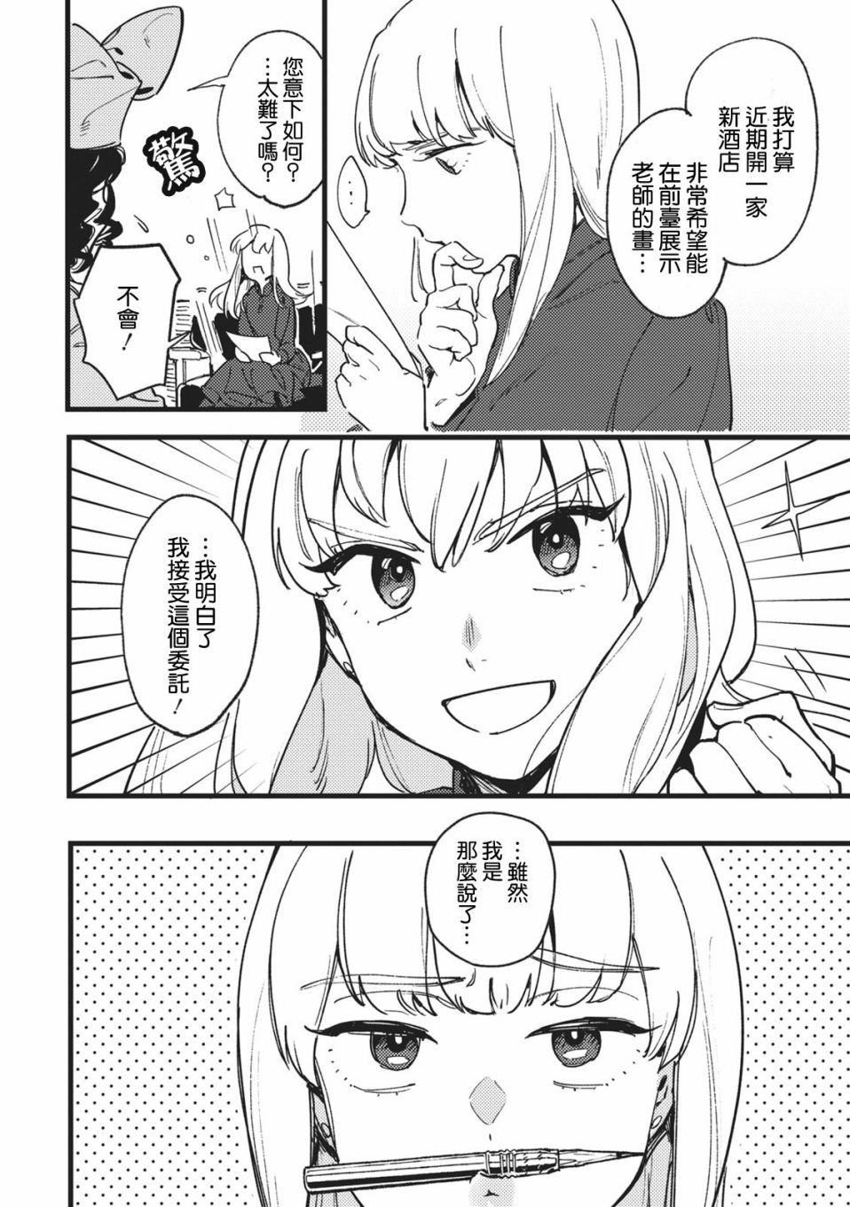 爱色画布 第1话 第11页