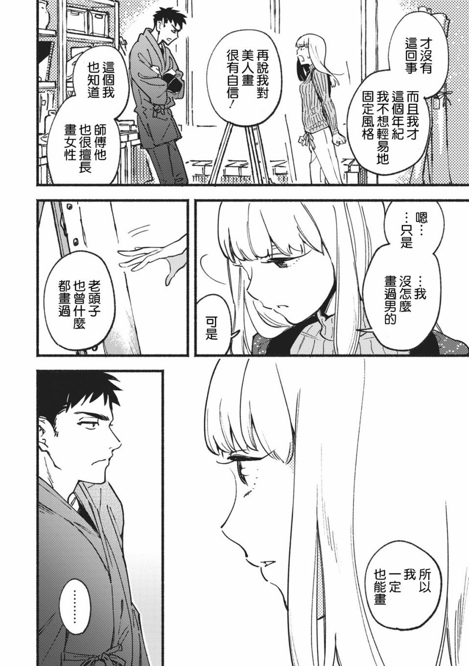 爱色画布 第1话 第13页