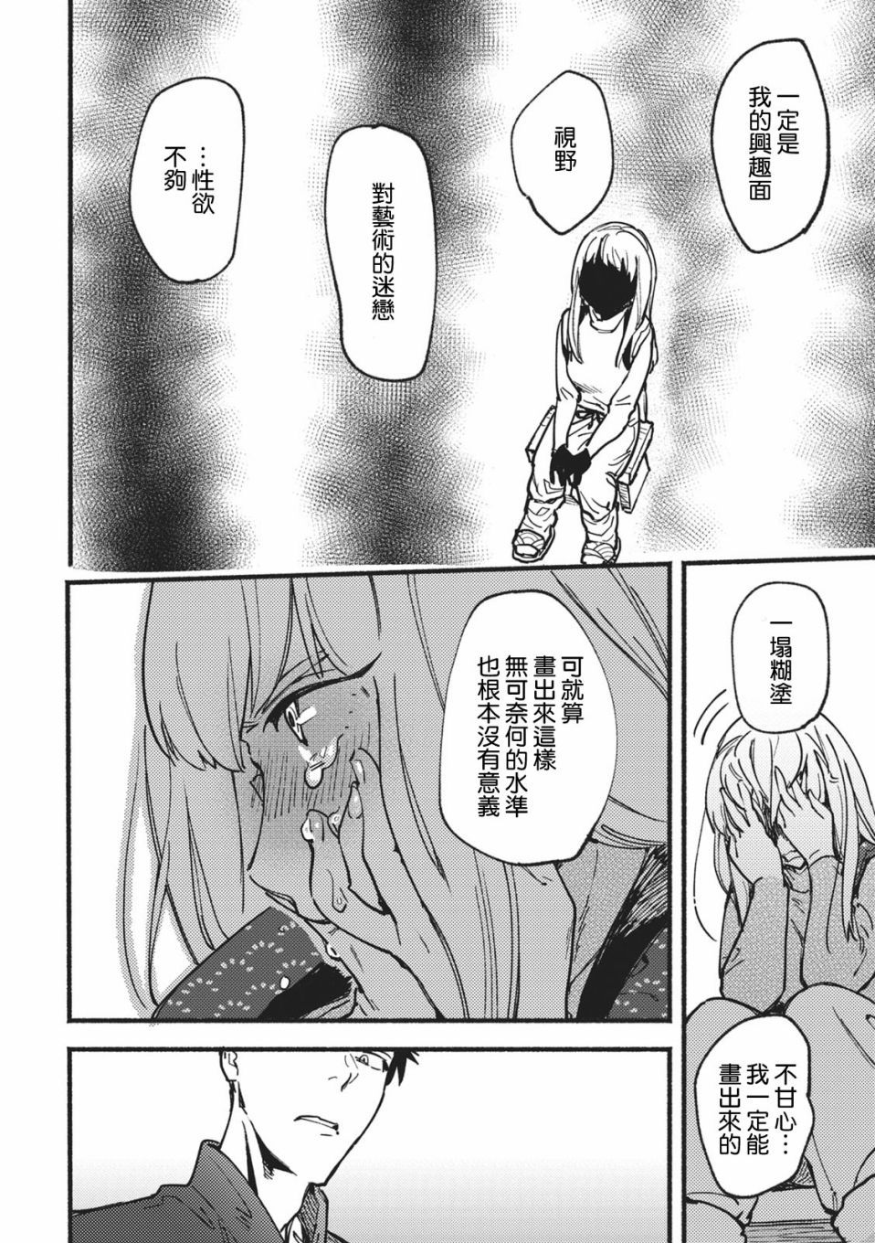 爱色画布 第1话 第17页