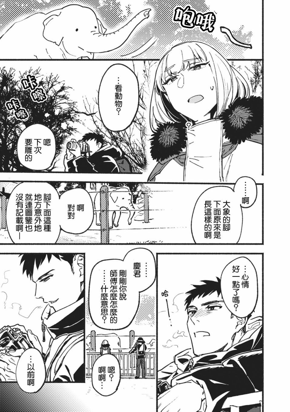 爱色画布 第1话 第19页