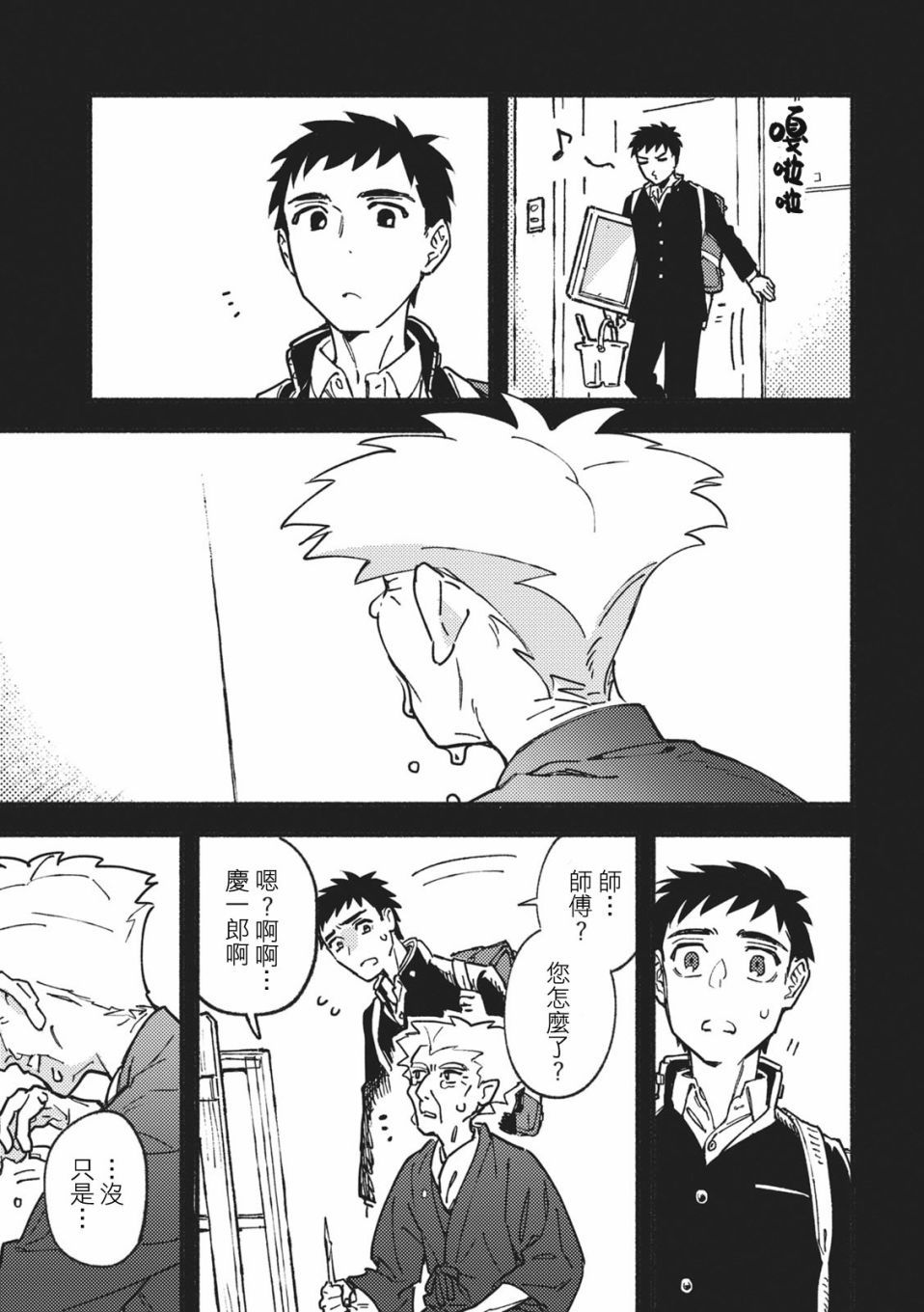 爱色画布 第1话 第20页