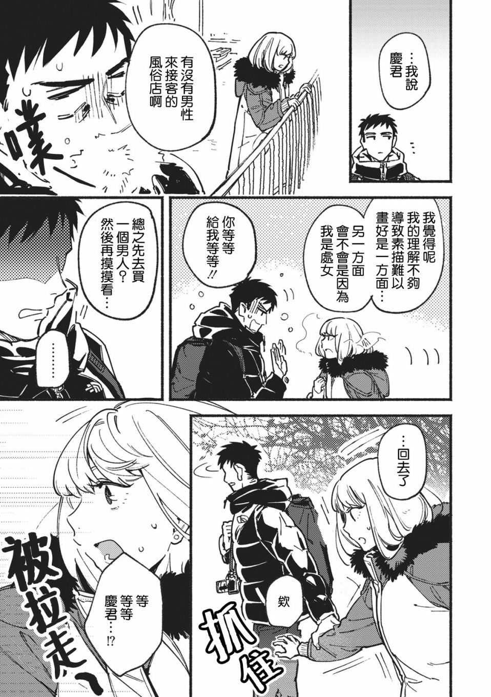 爱色画布 第1话 第22页