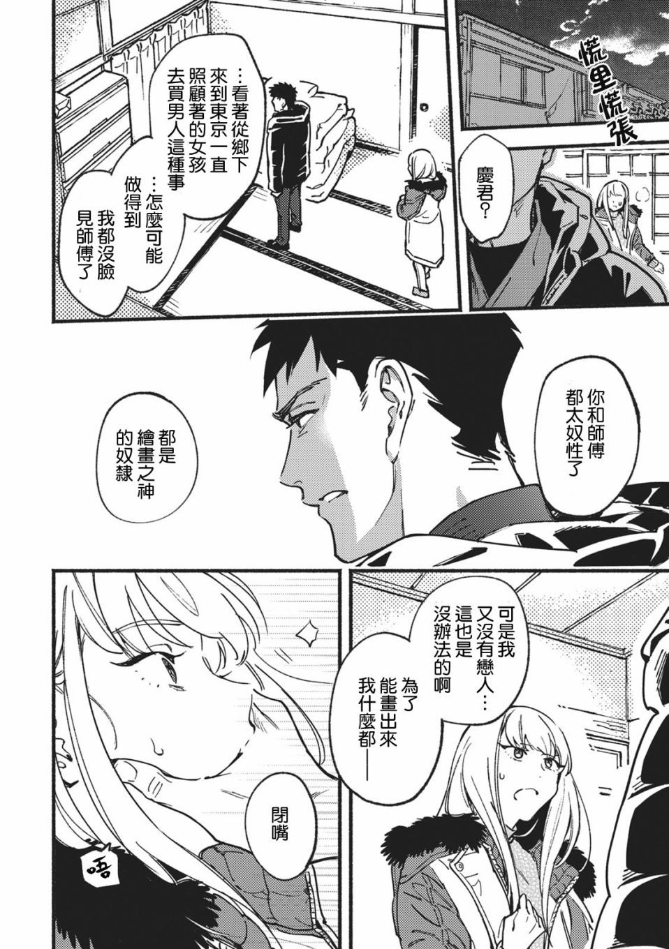 爱色画布 第1话 第23页