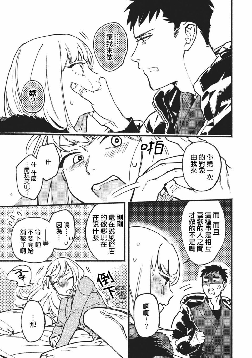 爱色画布 第1话 第24页