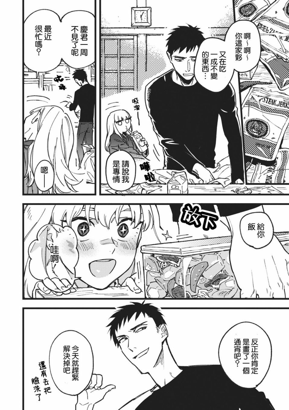 爱色画布 第1话 第5页