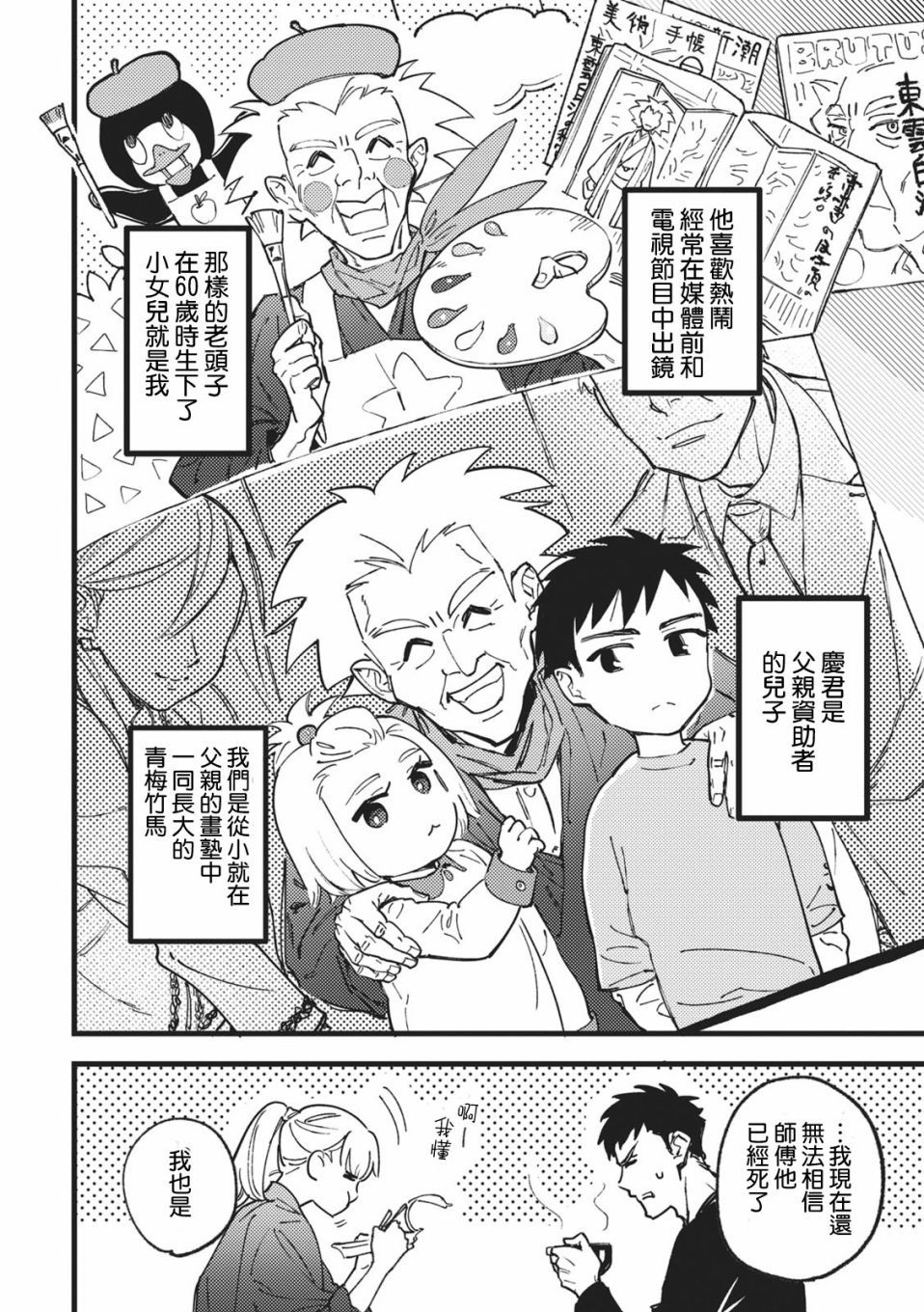 爱色画布 第1话 第7页