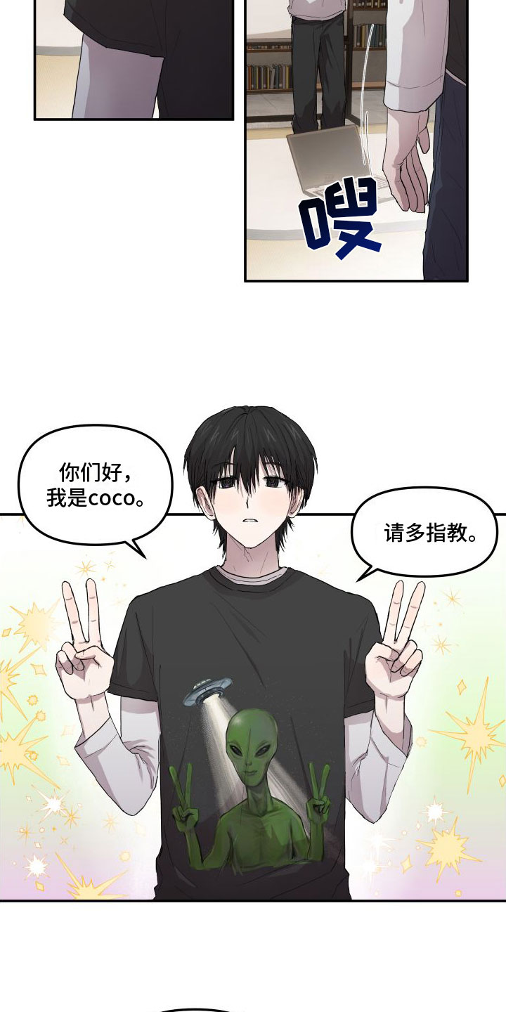 爱上外星人 第1话 第11页