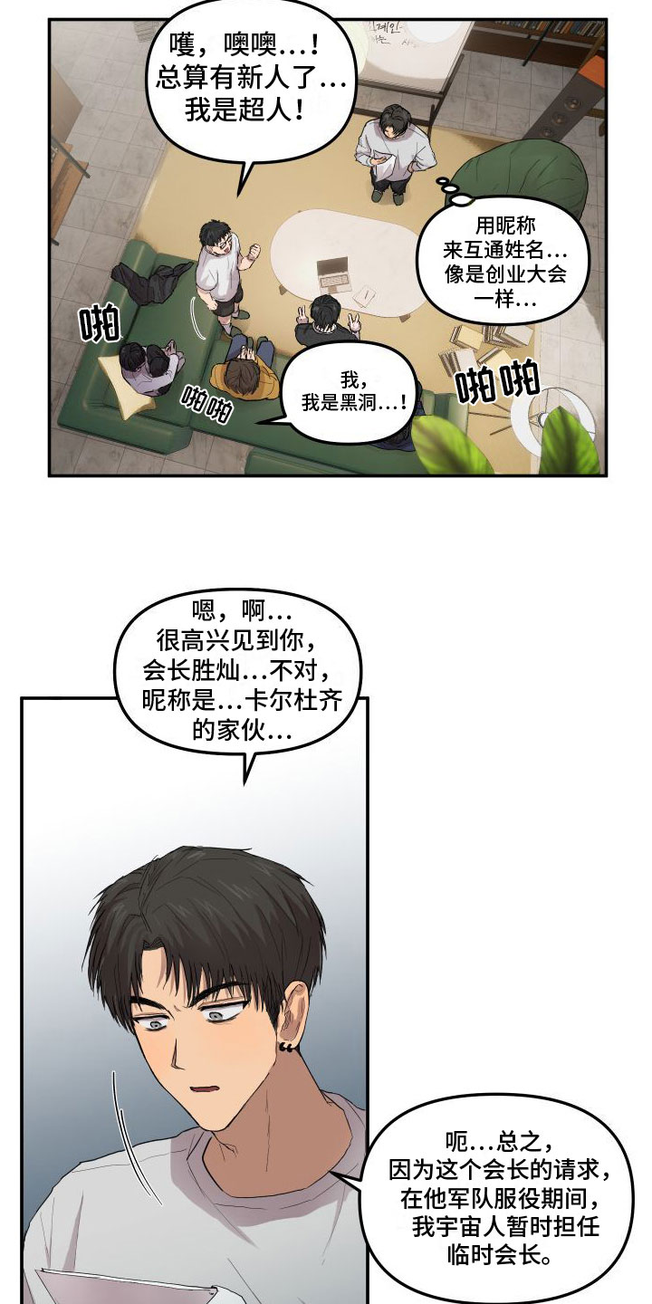 爱上外星人 第1话 第12页