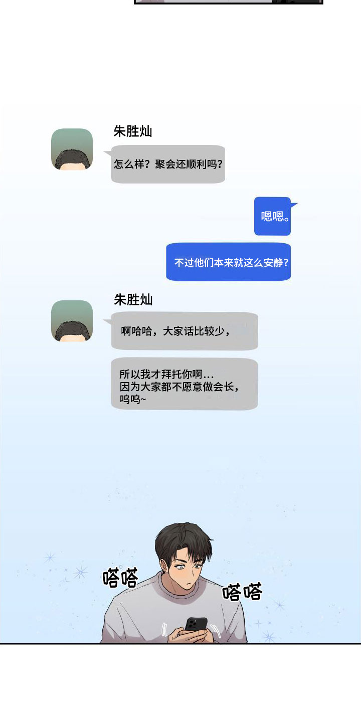 爱上外星人 第1话 第15页