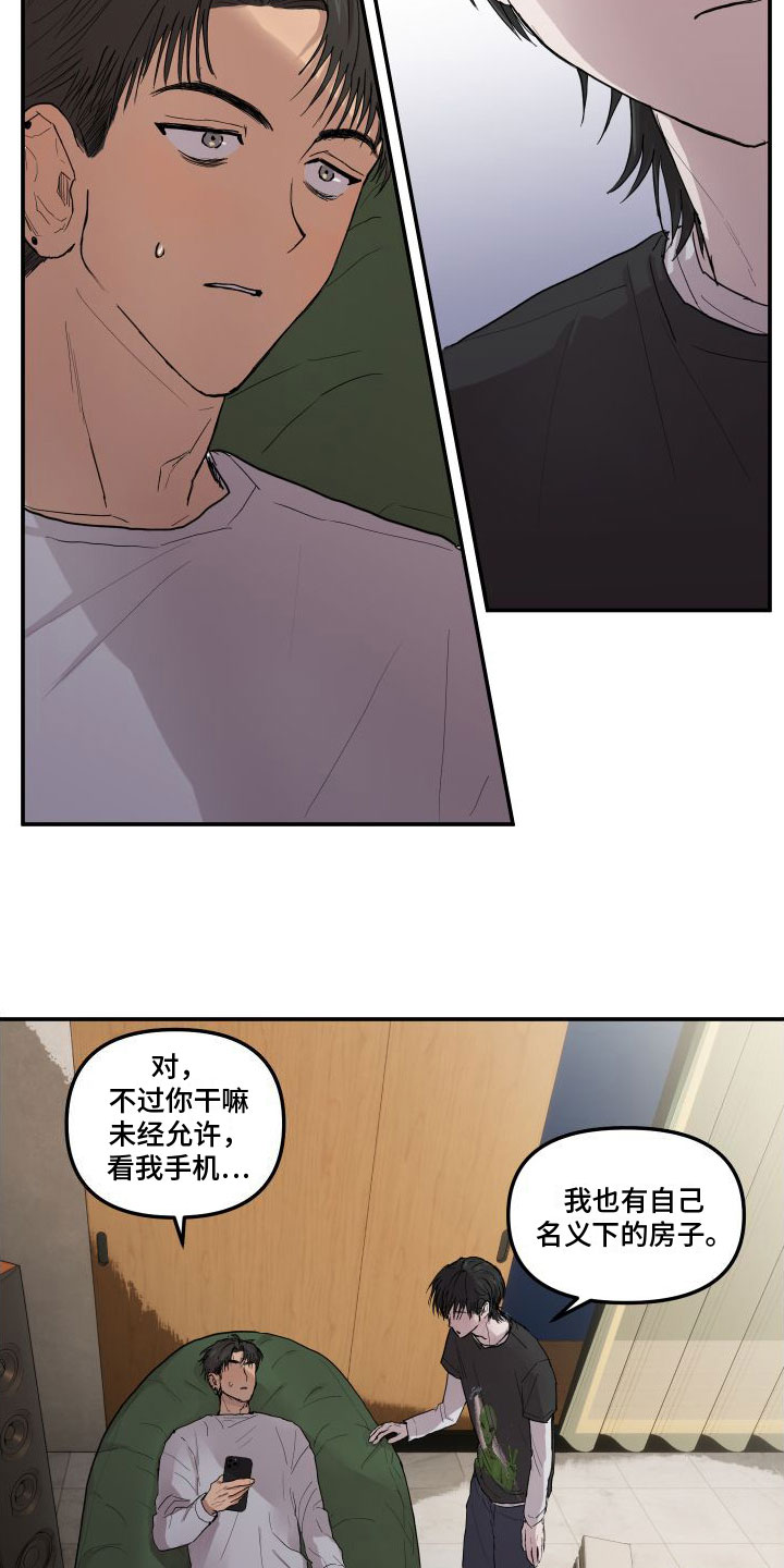爱上外星人 第1话 第18页