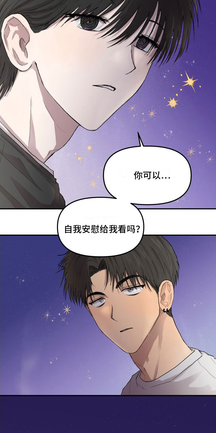 爱上外星人 第1话 第6页
