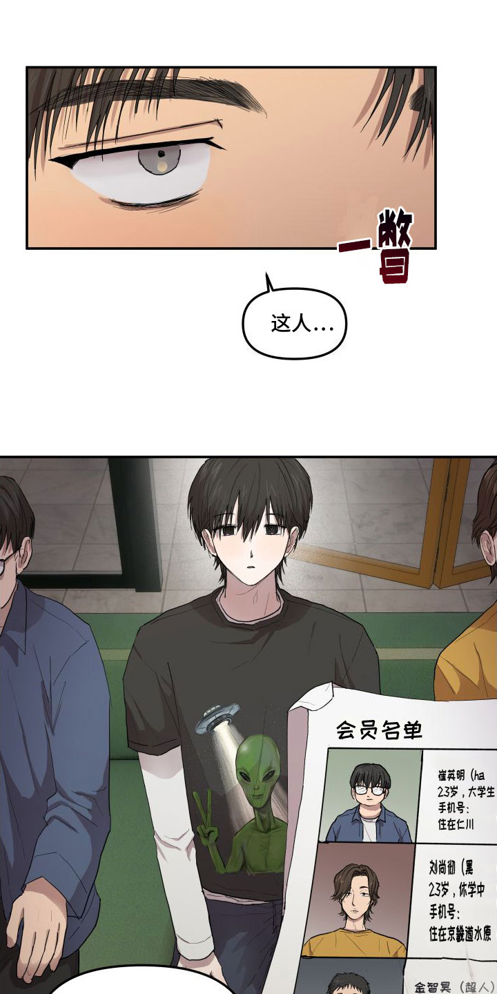 爱上外星人 第1话 第9页