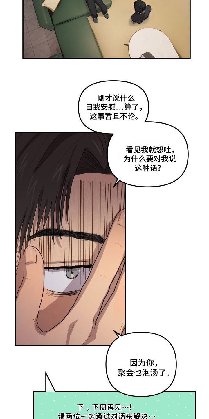 爱上外星人 第2话 第2页
