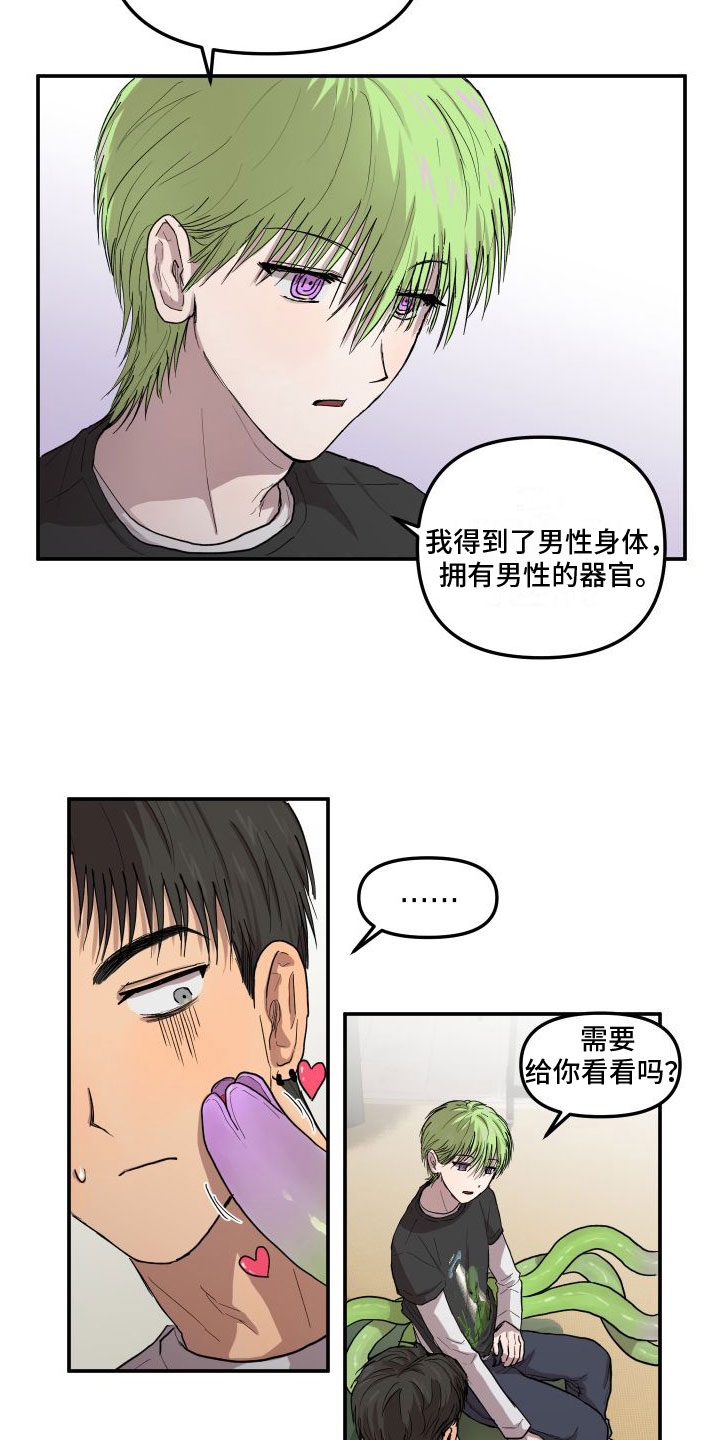 爱上外星人 第2话 第12页