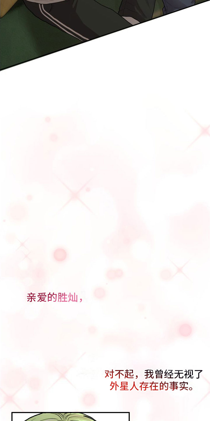 爱上外星人 第2话 第19页