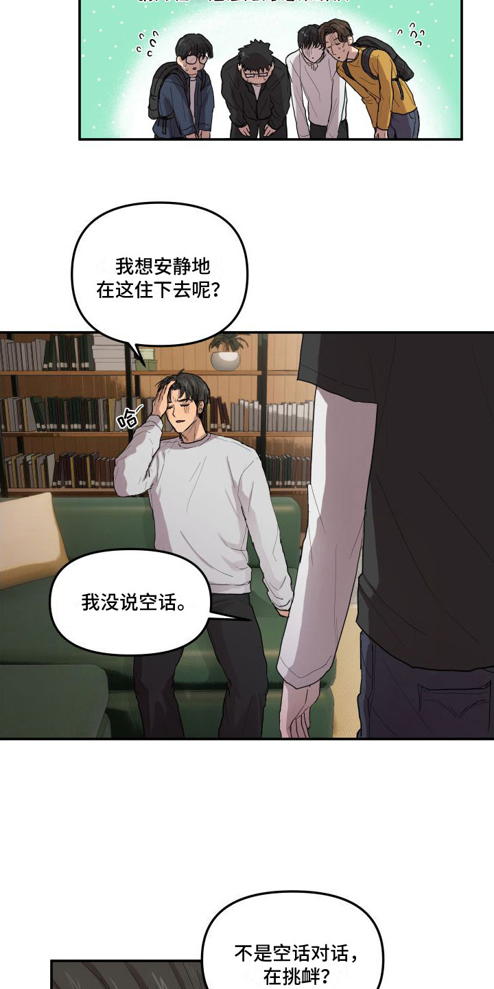 爱上外星人 第2话 第3页