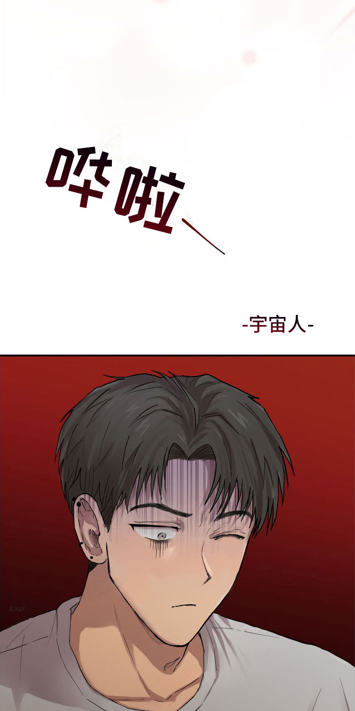 爱上外星人 第2话 第22页