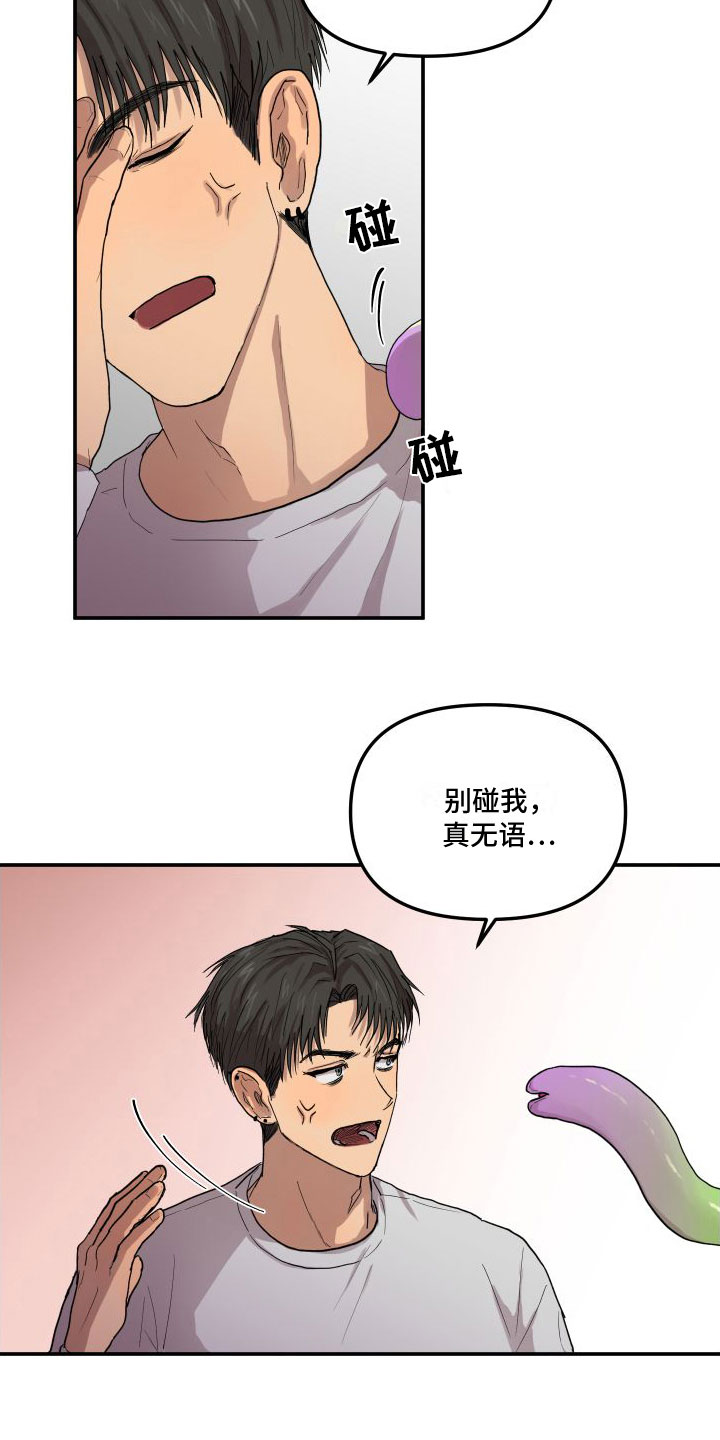爱上外星人 第2话 第4页