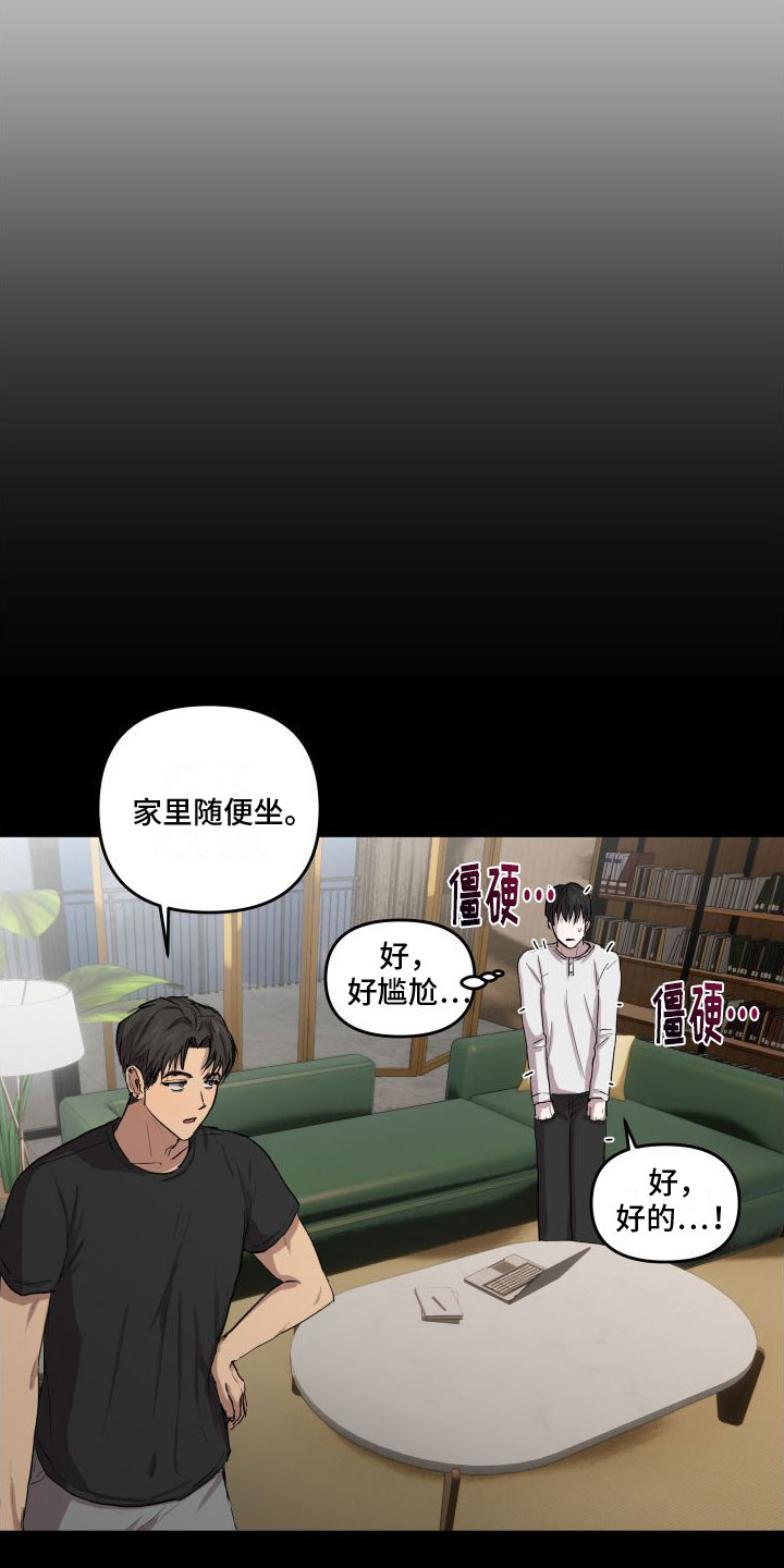 爱上外星人 第3话 第14页